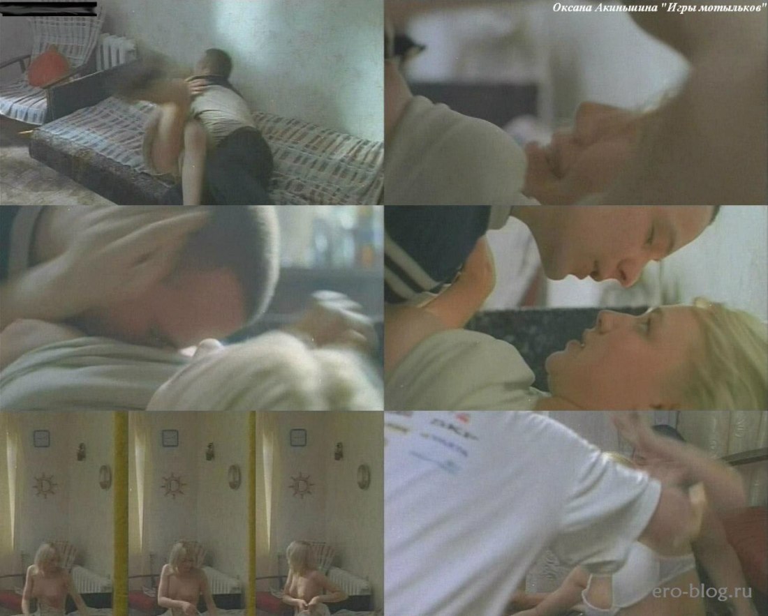 Оксана Акиньшина обнаженка