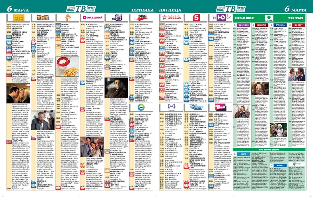 Все программы канала ю в 2013 2015