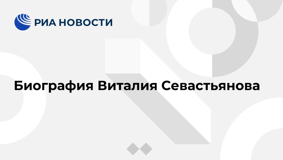 Муж Севастьяновой Мем