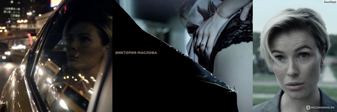 Виктория Маслова