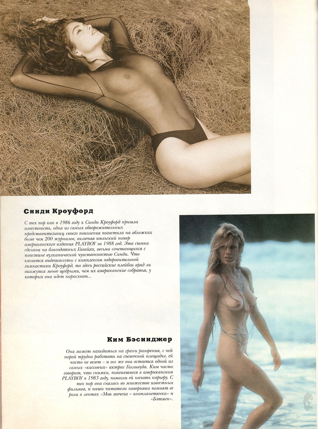 Синди Кроуфорд плейбой