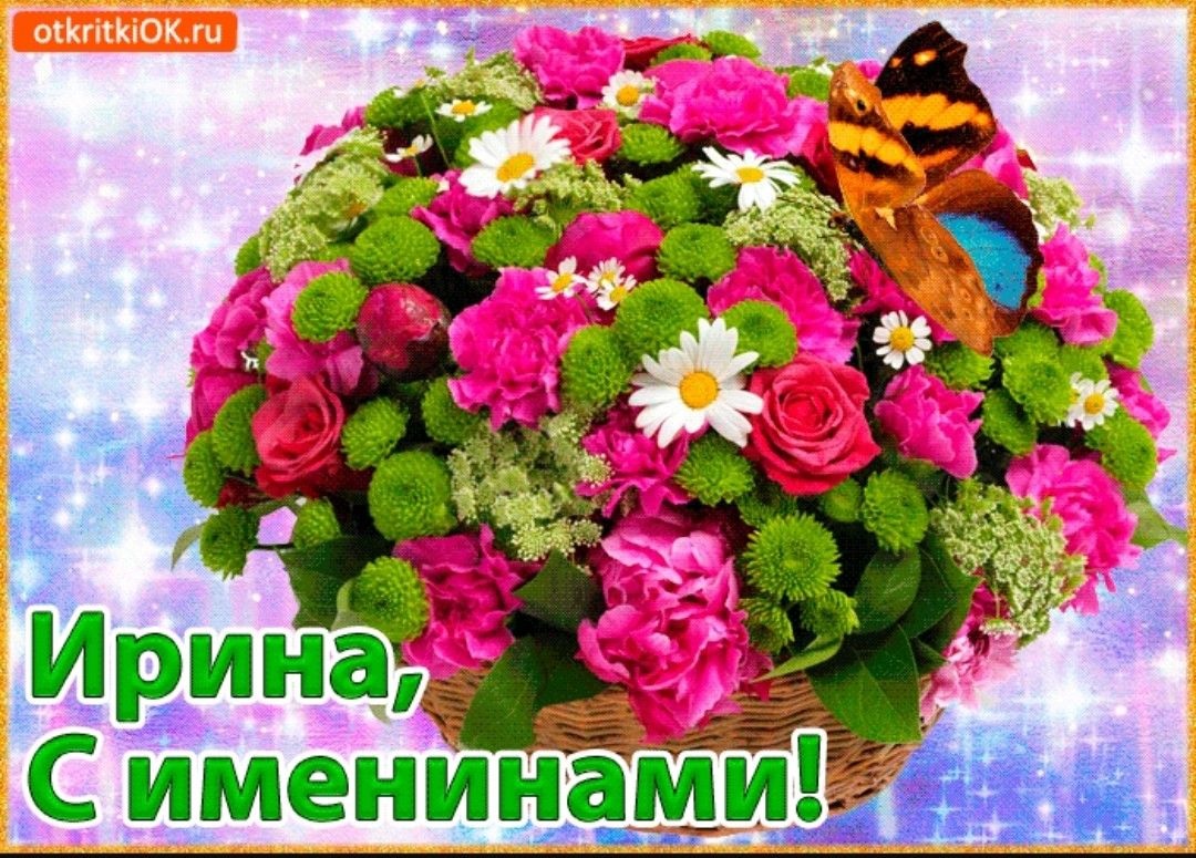 Именины Раисы