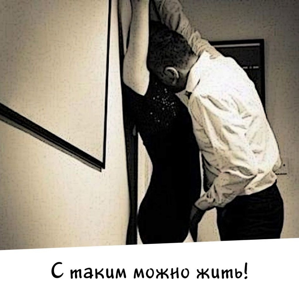 Прижал к стене