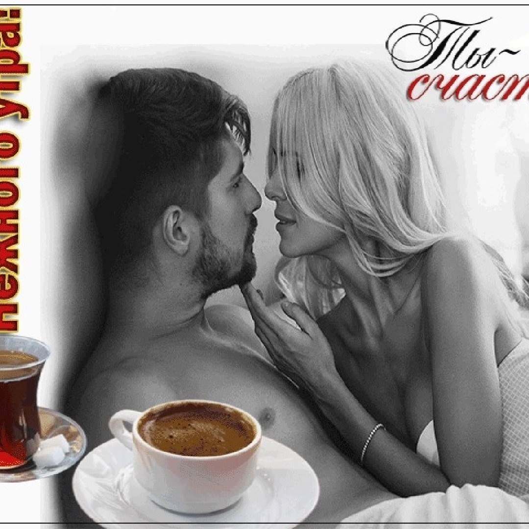 Спокойной ночи эротические