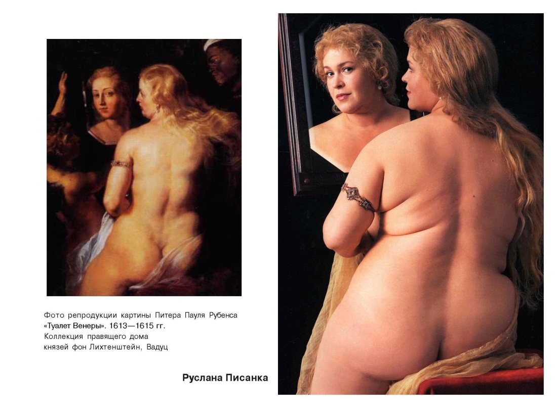 Руслана Писанка голышом