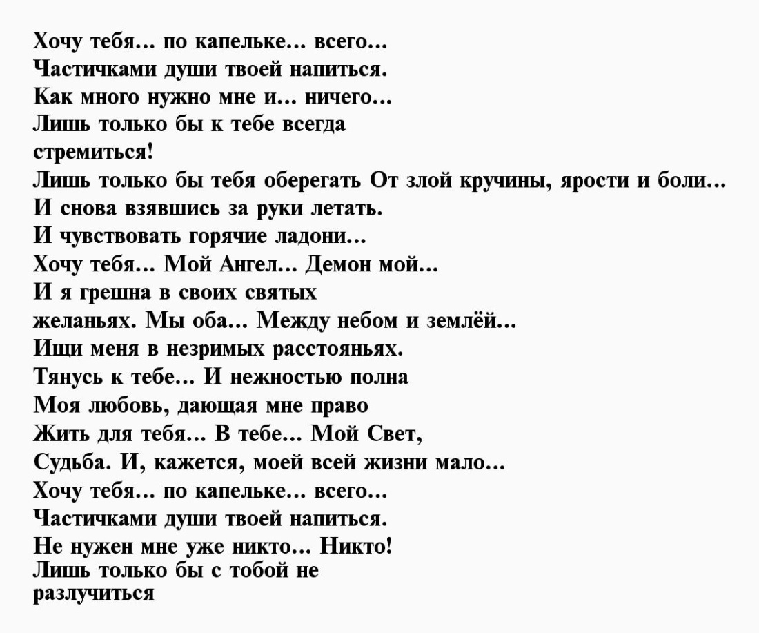 Стихи любимому мужчине до мурашек