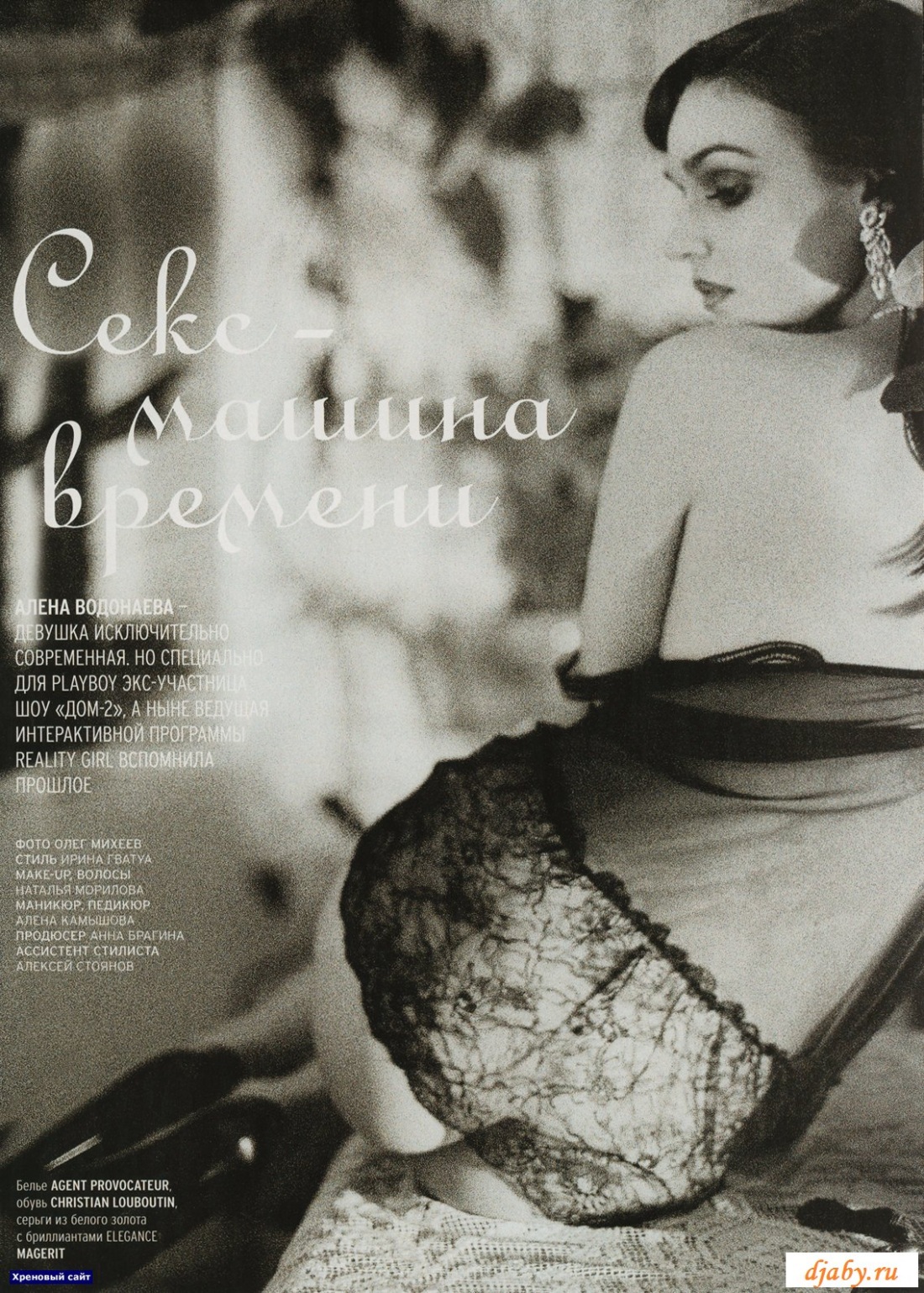 Алена Водонаева дом-2 ню