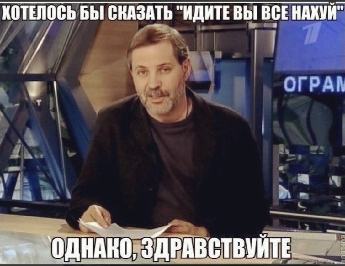 Однако, Здравствуйте!