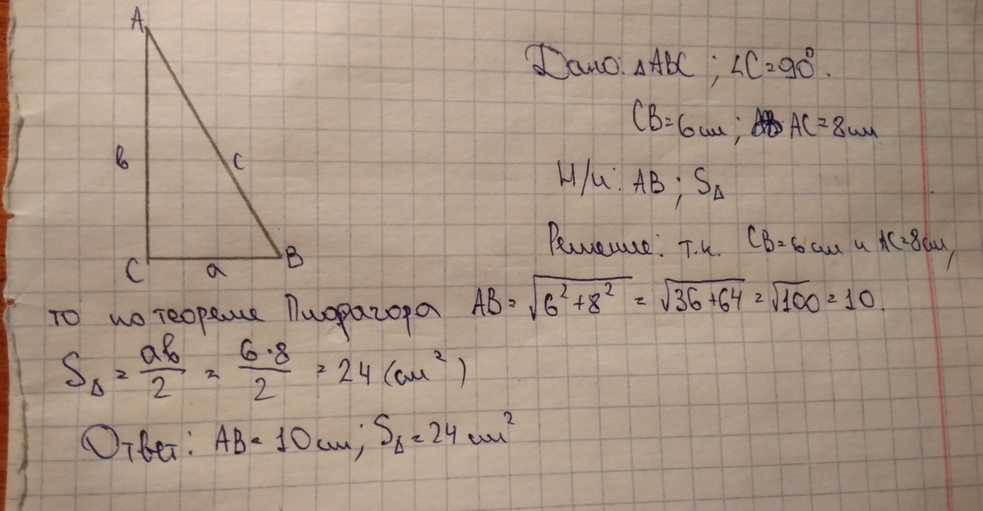 Катеты прямоугольного треугольника 6 и 8 Найдите