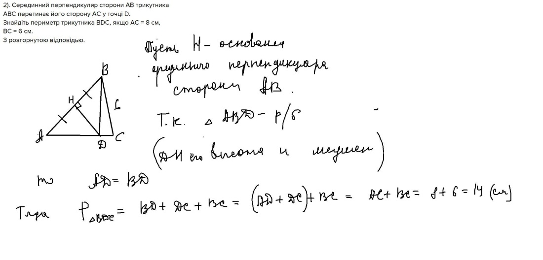 Серединный перпендикуляр стороны AС треугольника ABC пересекает