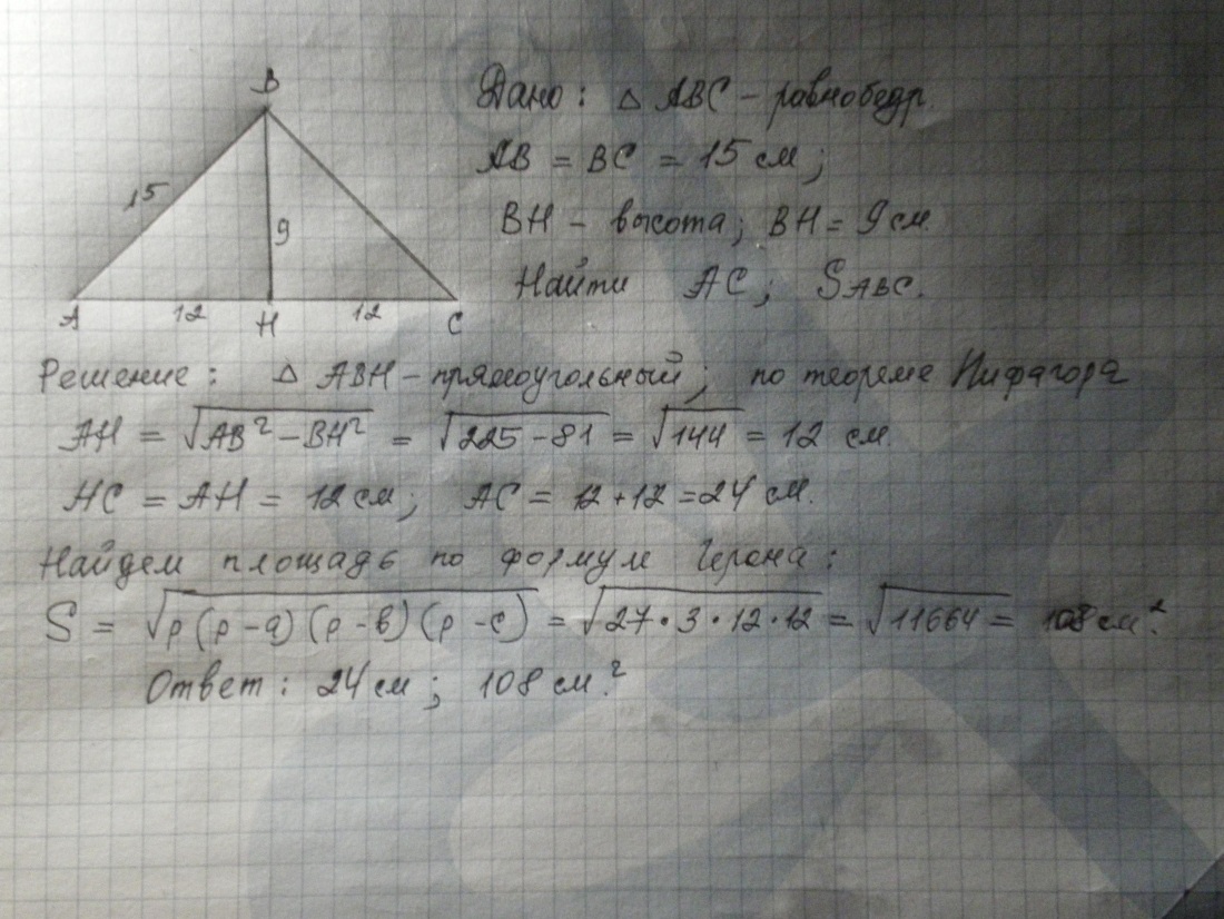 Боковая сторона равнобедренного треугольника равна 15 см