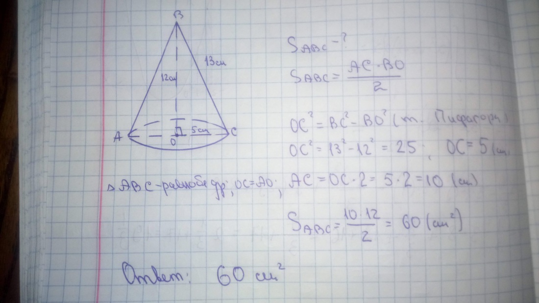 Образующая конуса равна 13 а высота 12