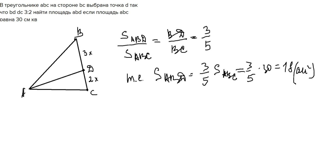 Площадь треугольника АВСД равна