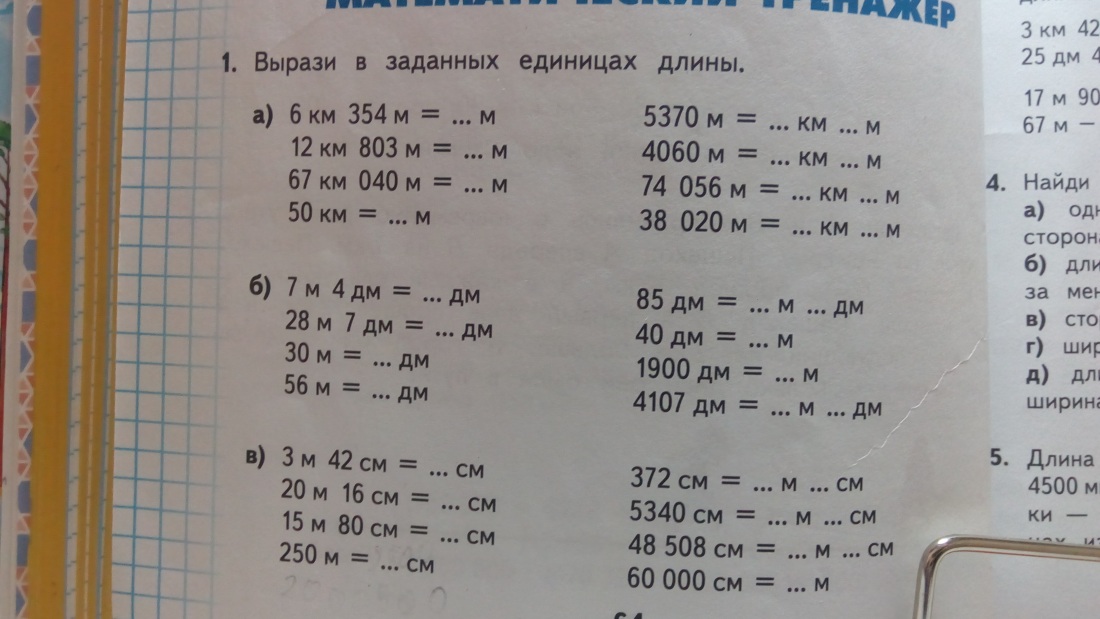 Примеры перевода единиц измерения