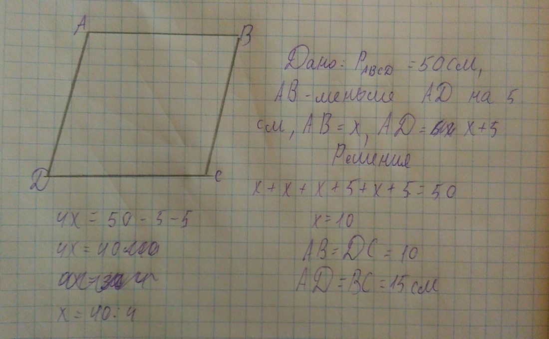Периметр параллелограмма 50 см одна из его сторон