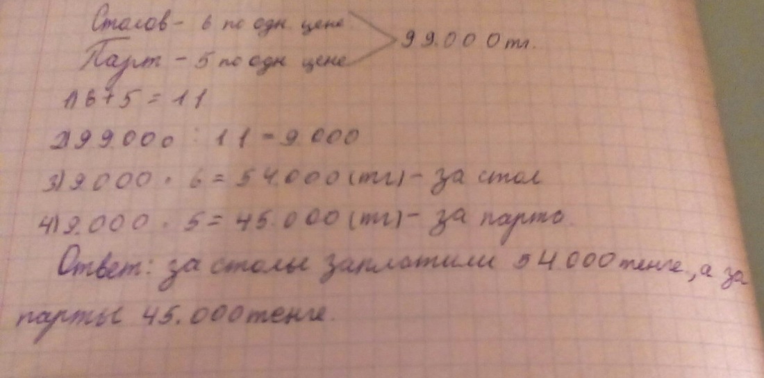 Решить задачу по математике с тенге
