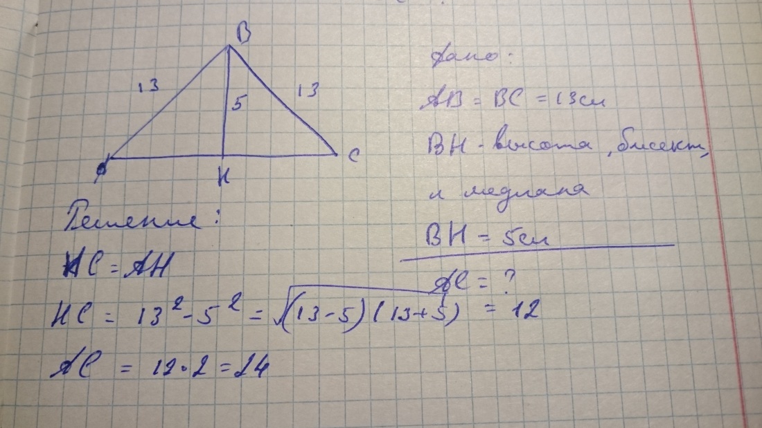 Боковая сторона равнобедренного треугольника равна 13 см