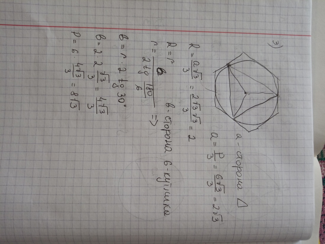 Периметр правильного треугольника вписанного в окружность