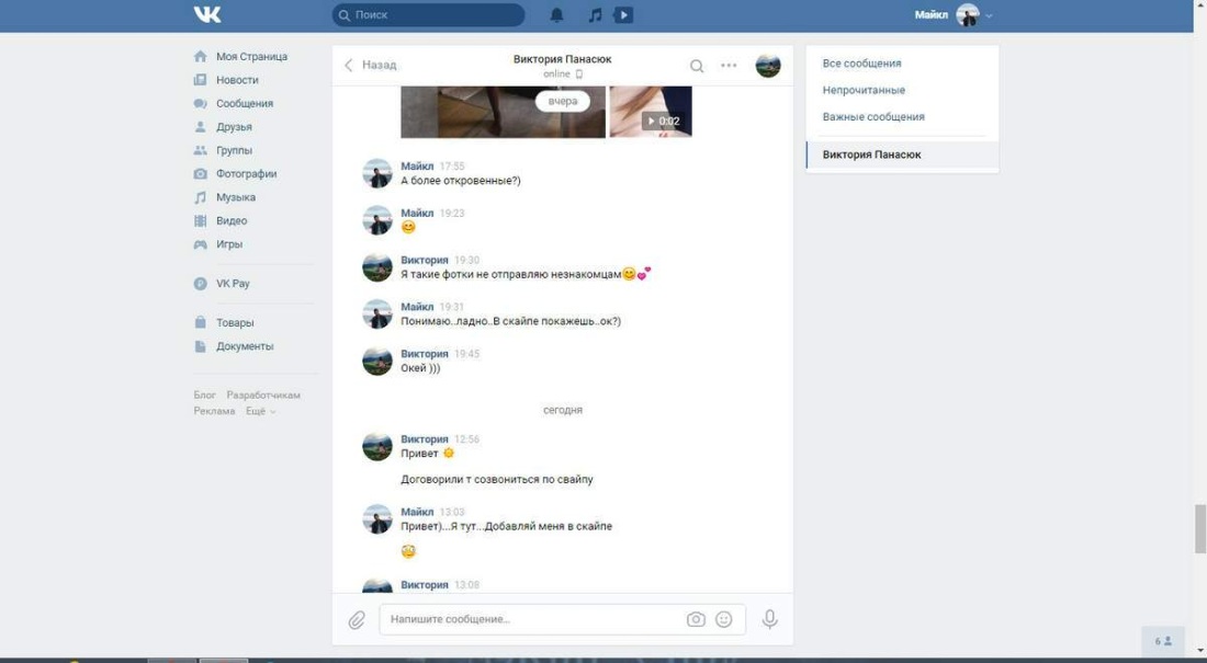 Айза и Гуф переписка