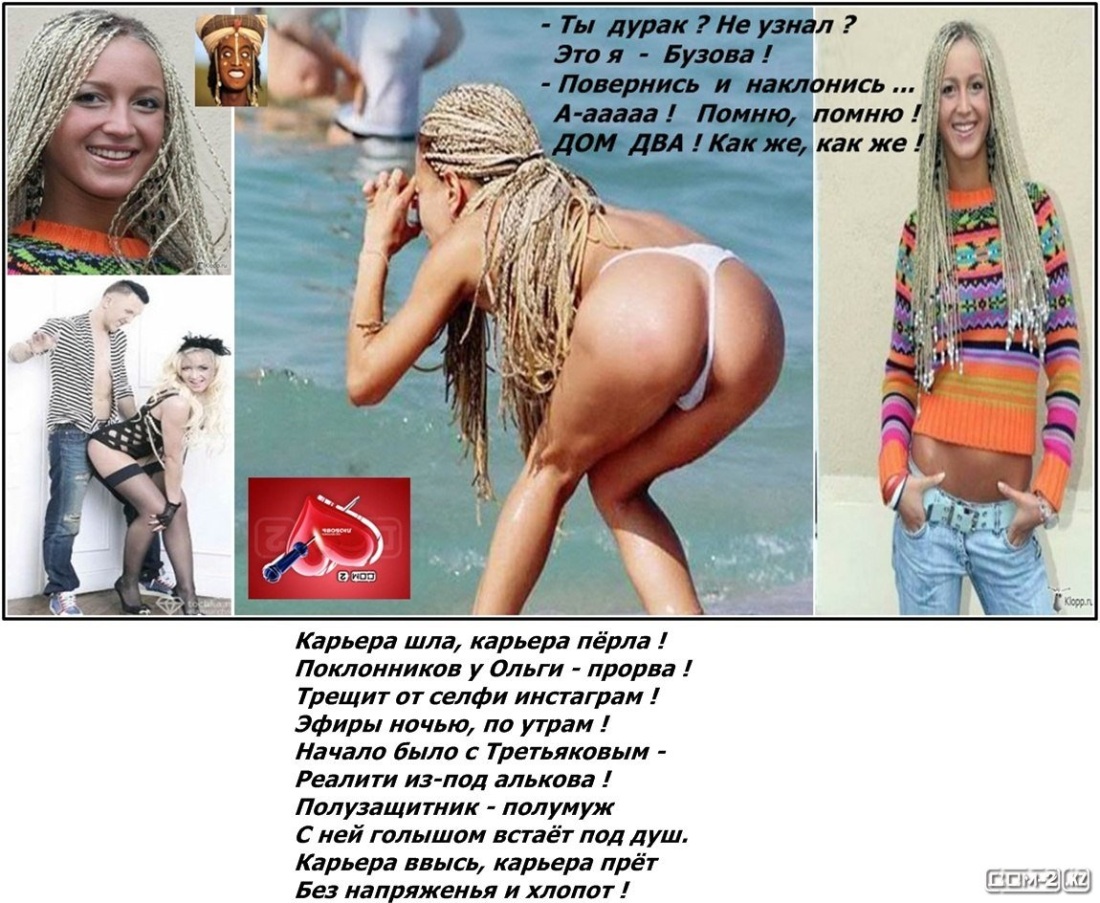Бузова эротические снимки
