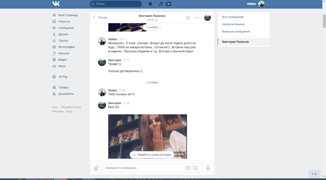 Виктория Панасюк слив