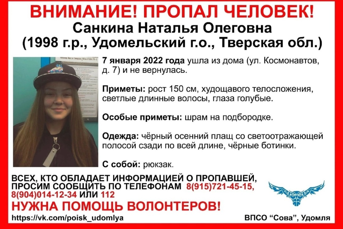 Пропал человек Удомля