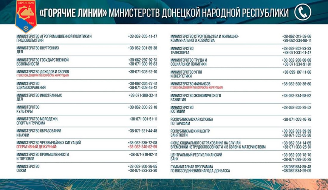Телефон горячей линии ДНР