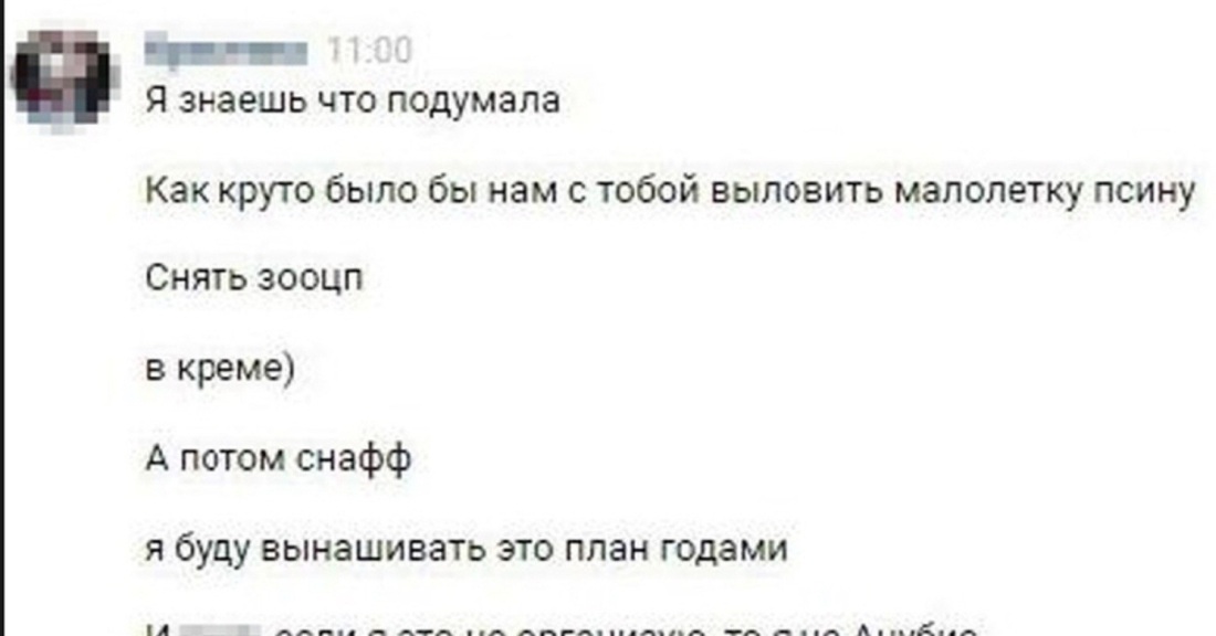 Хабаровские живодерки переписки