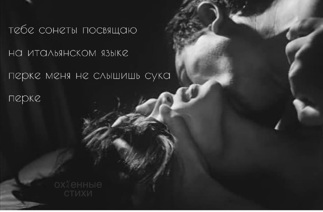 Страсть душит