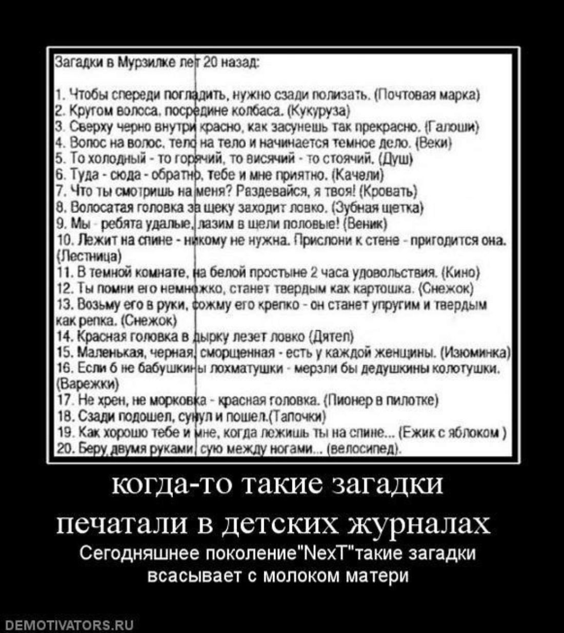 Загадки из Мурзилки