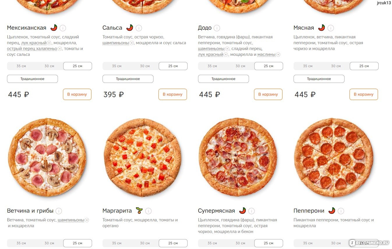 пицца додо ассортимент цены (120) фото
