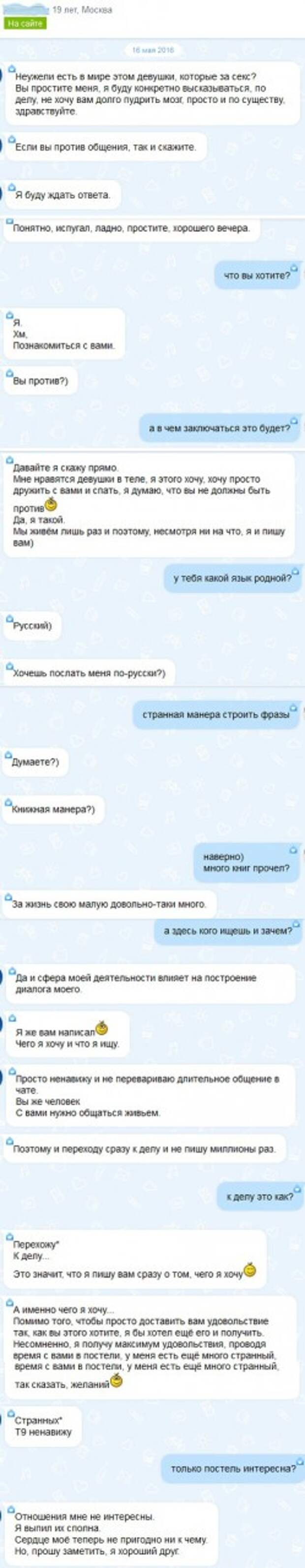 Интимная переписка что написать