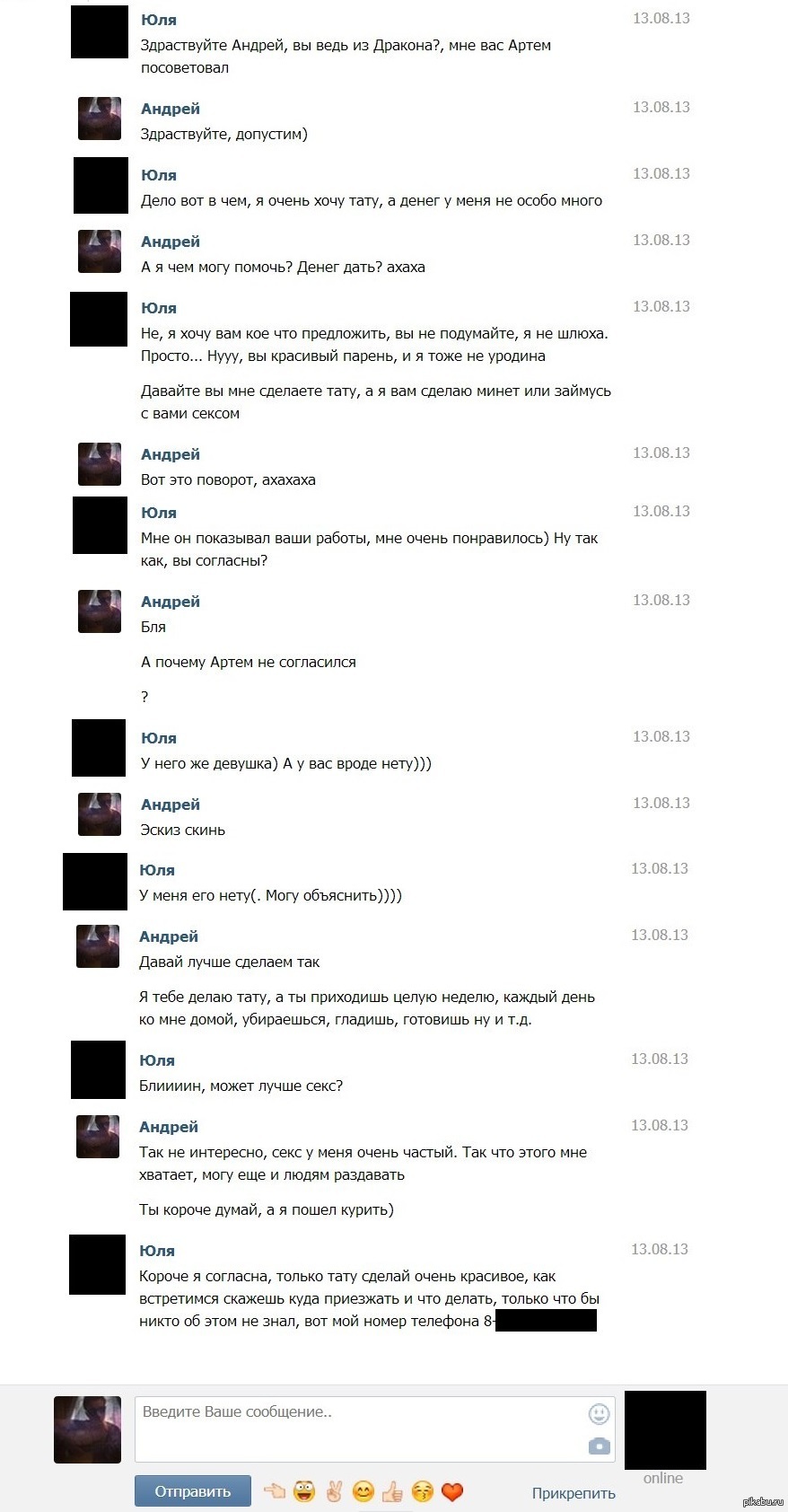 Интимная переписка в ватсапе с фотографиями
