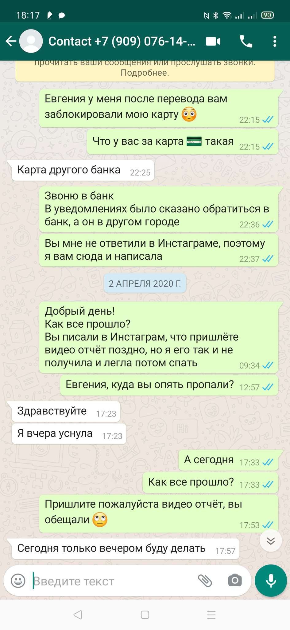 Интимная переписка в ватсап