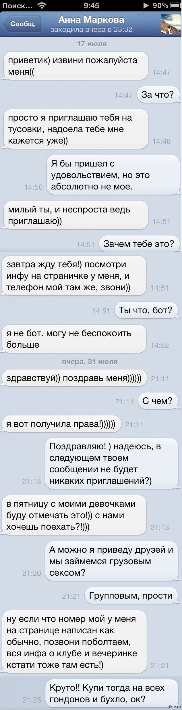 Переписка с девушкой