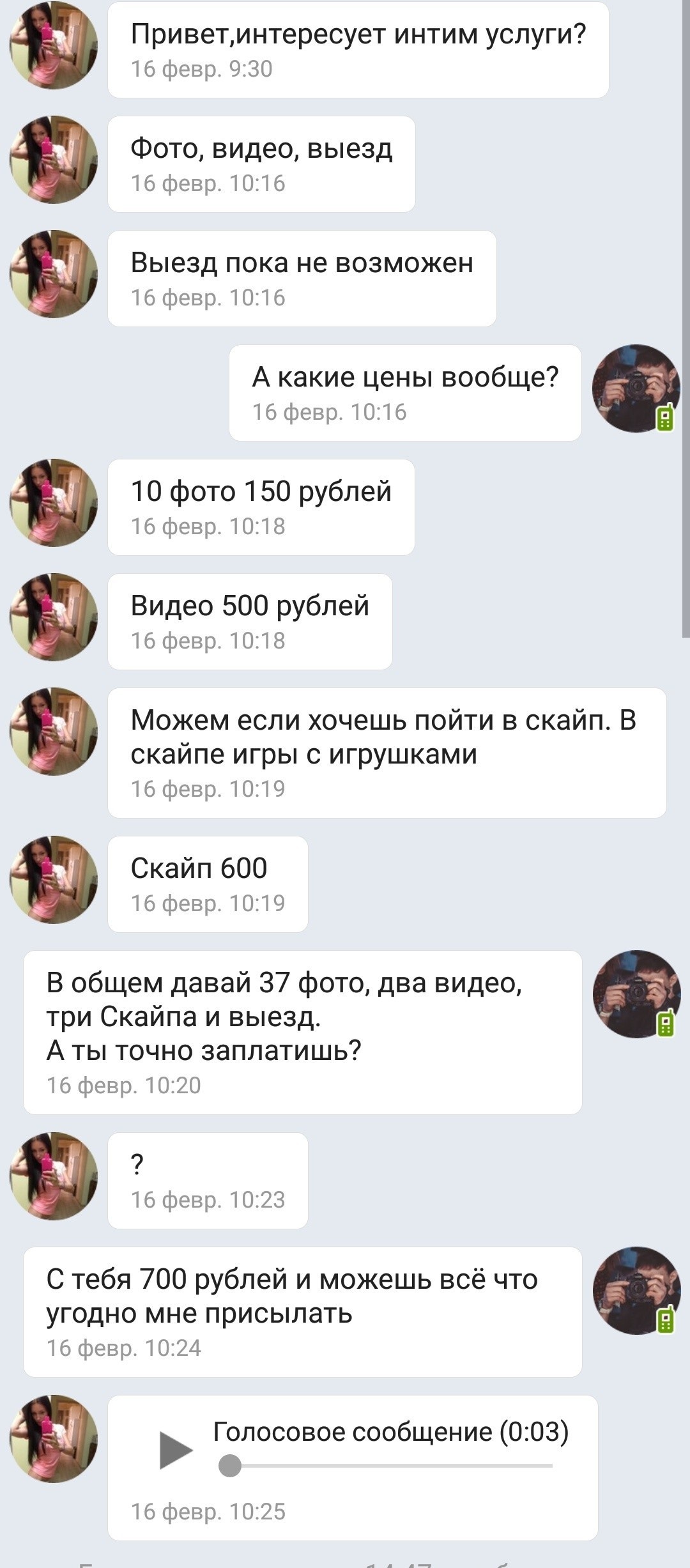 Виртуальная переписка образцы