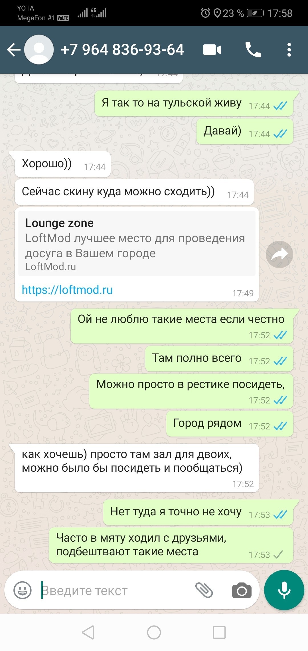 Интимные переписки