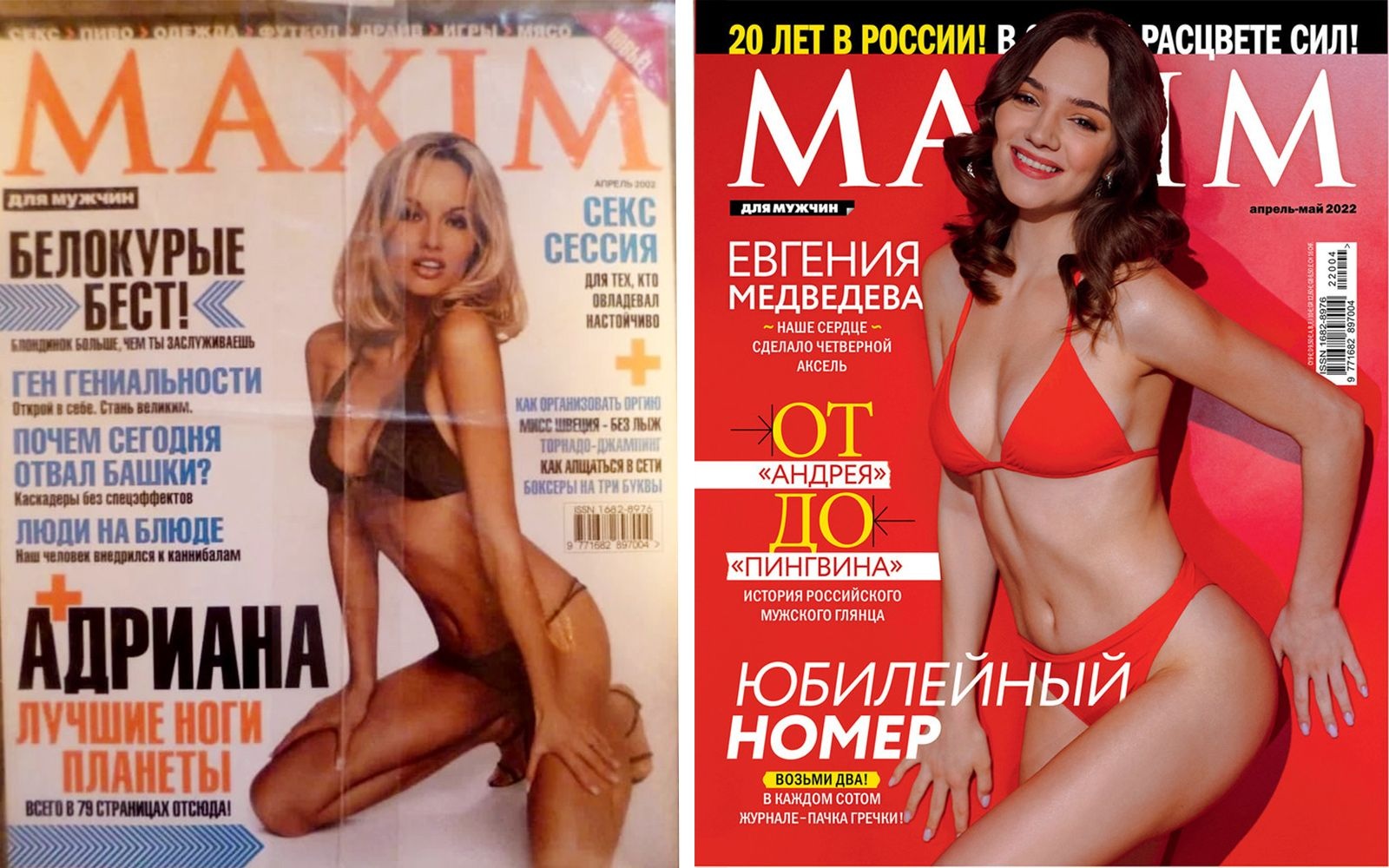 Журнал Maxim обложки