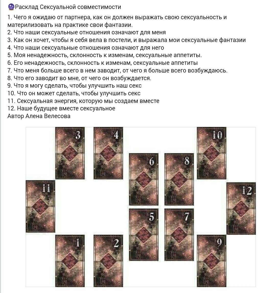 Расклад на совместимость Таро