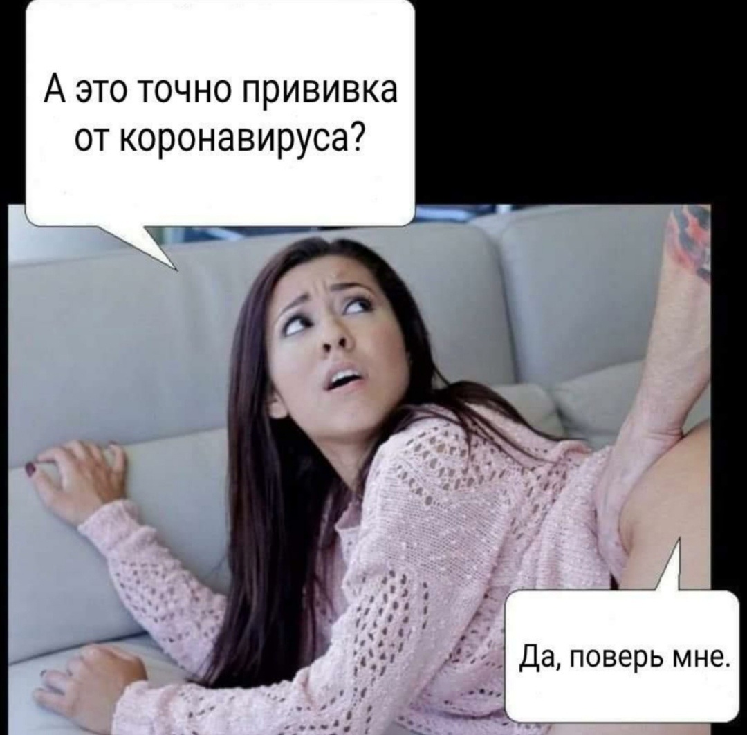 Шутки про прививку от коронавируса