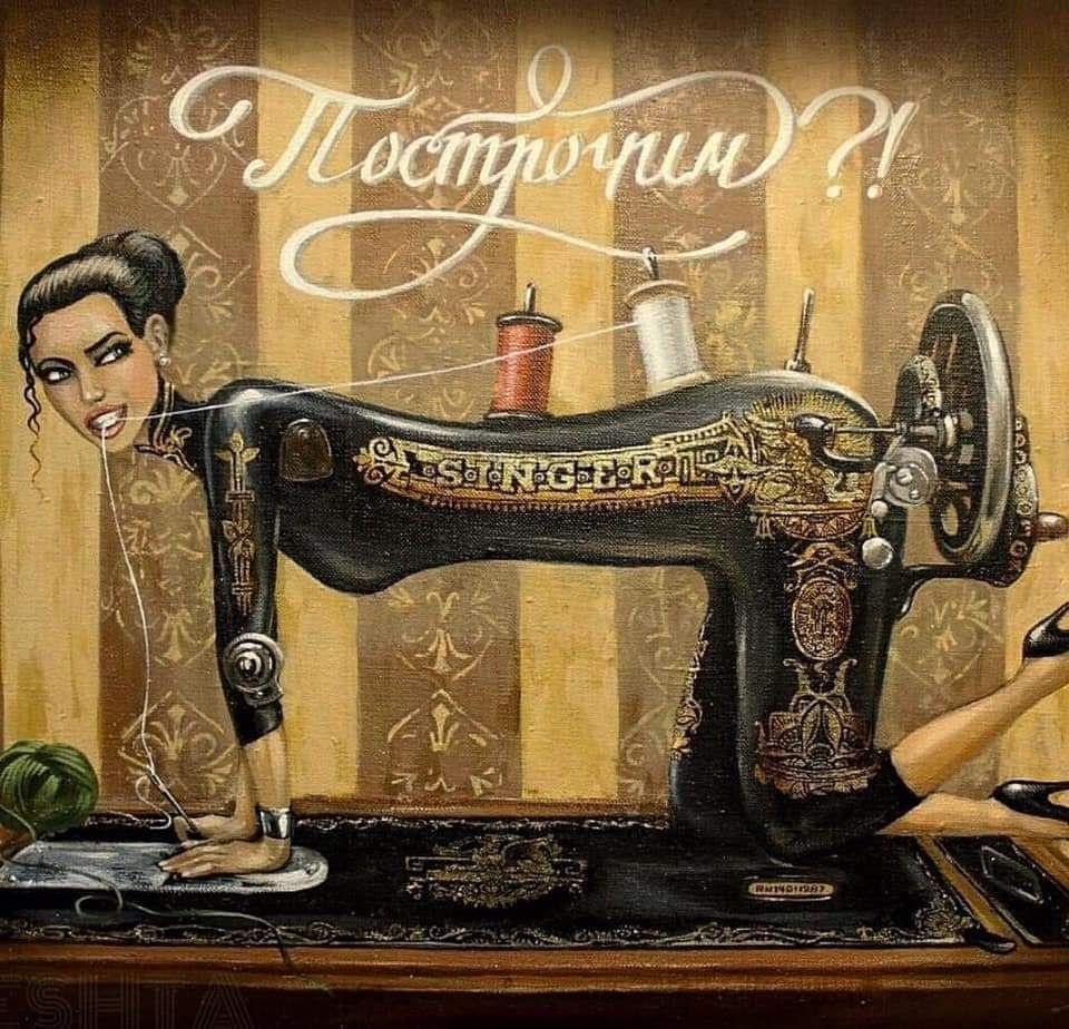 Швейная машинка юмор
