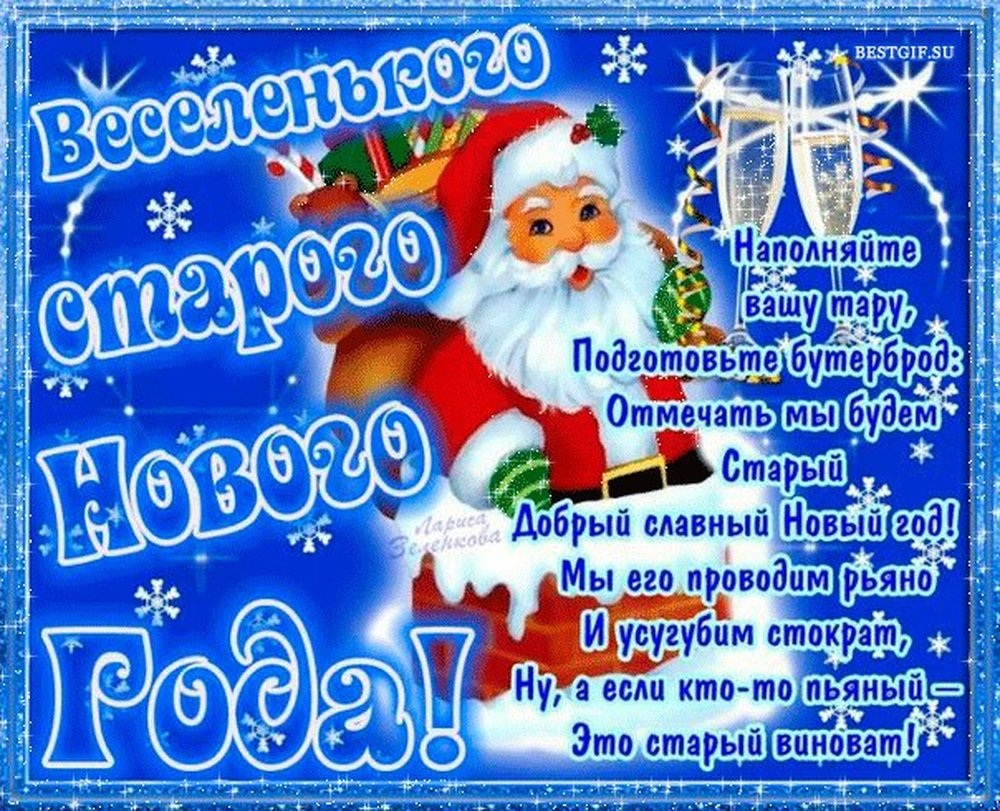 Старый новый год открытки
