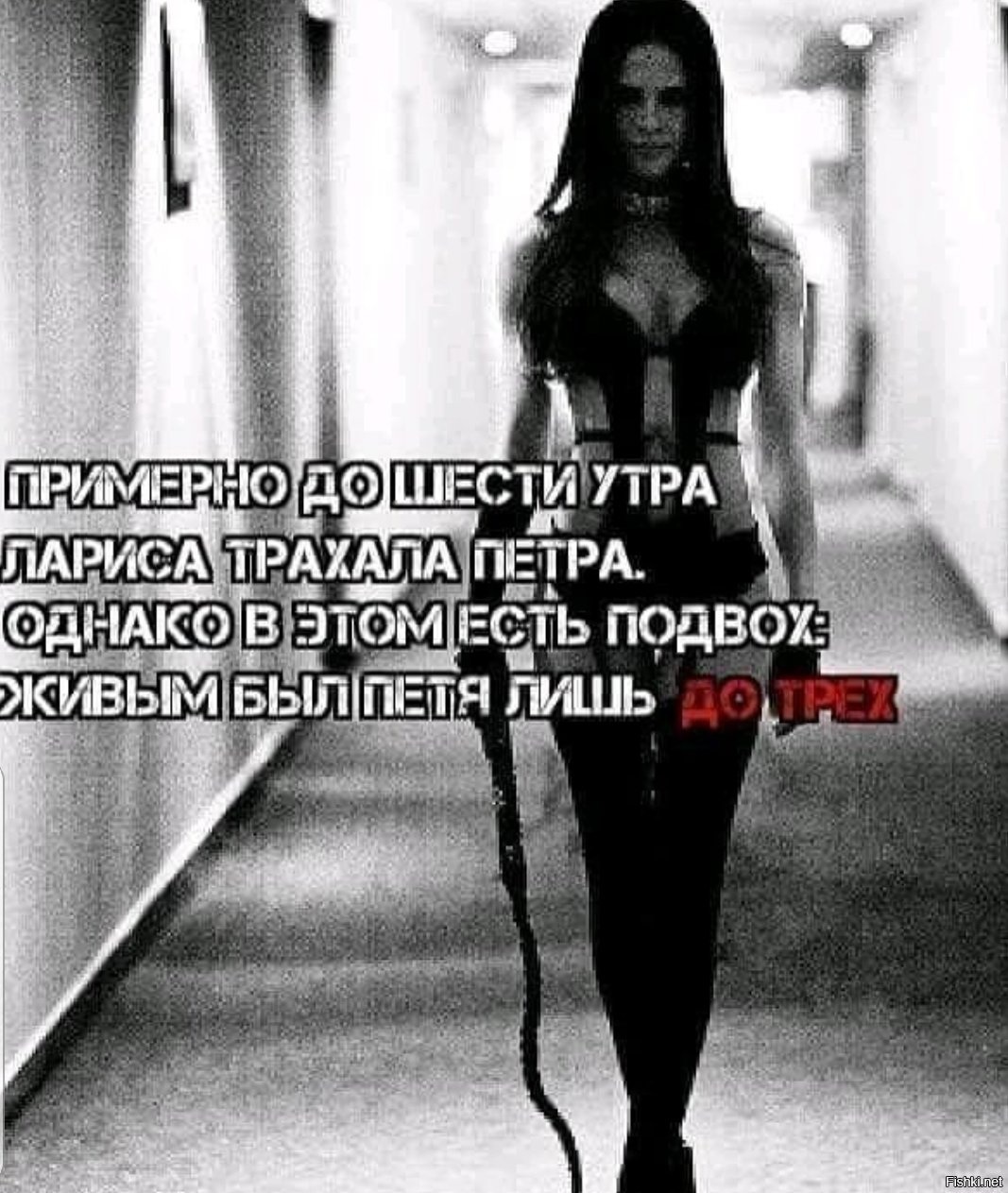 Примерно до шести утра Лариса