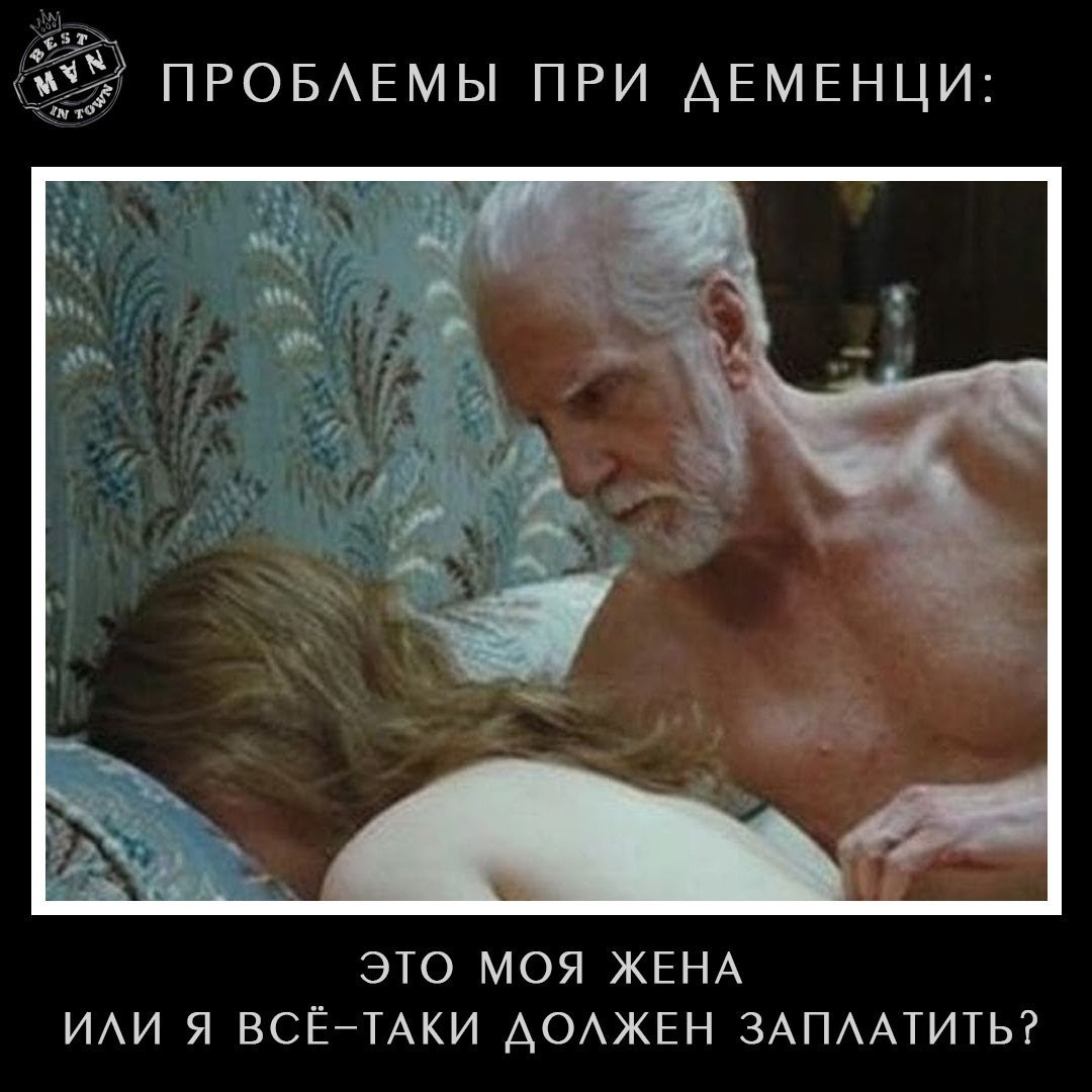 Старик с молодой девушкой