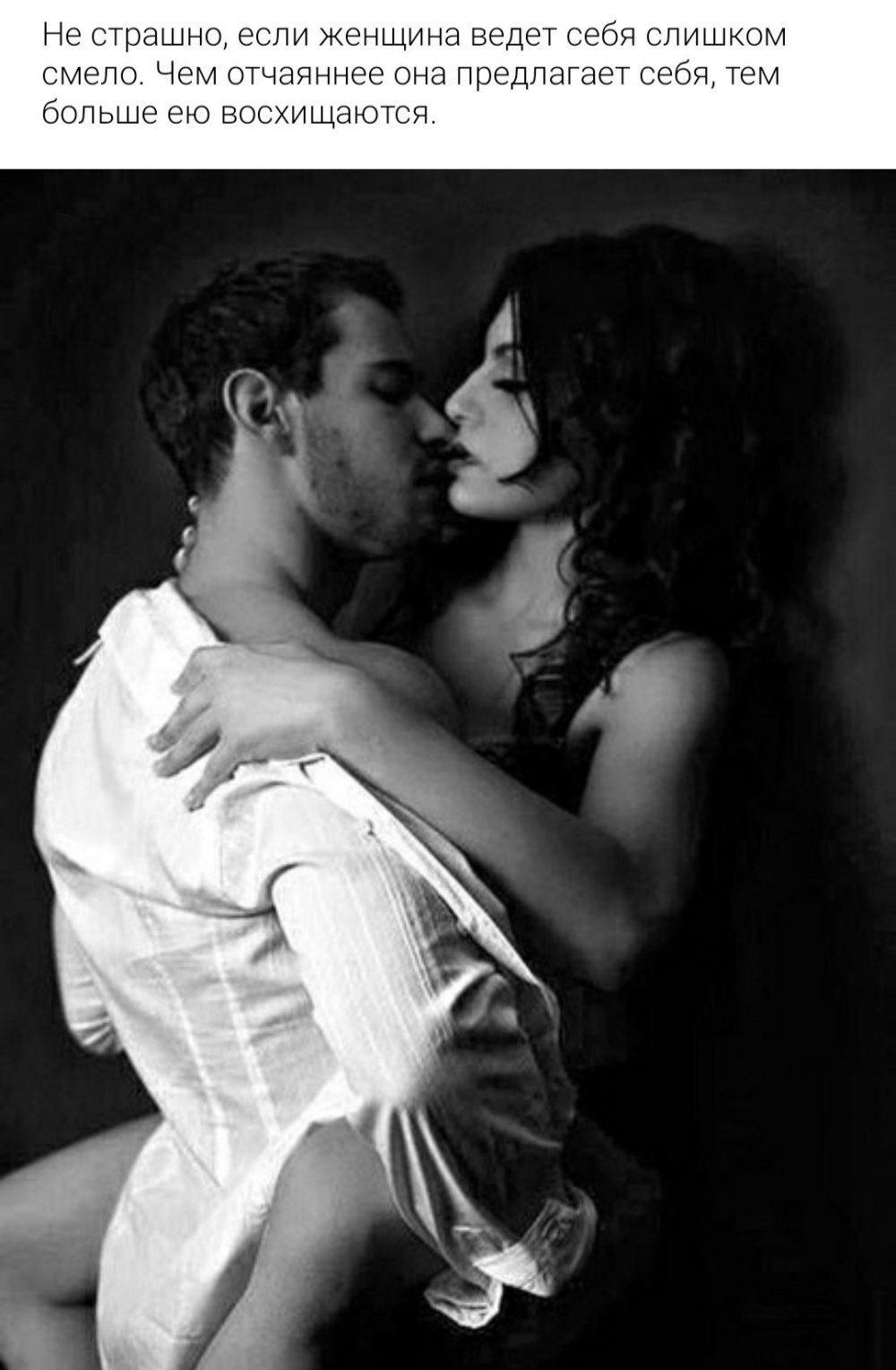 Страстные объятия