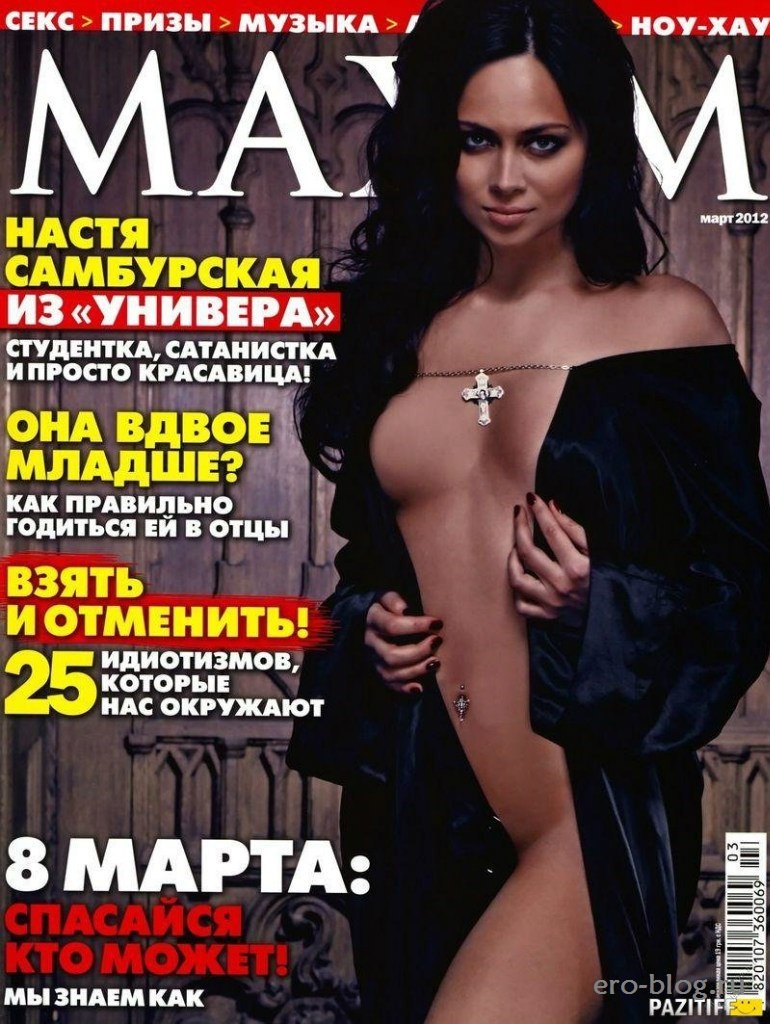 Настасья Самбурская голая