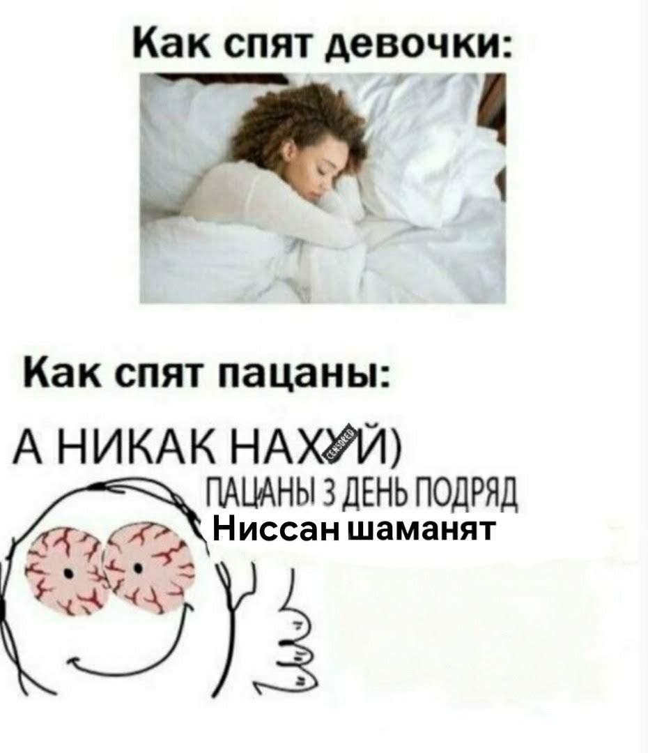 Мемы про сон ребенка