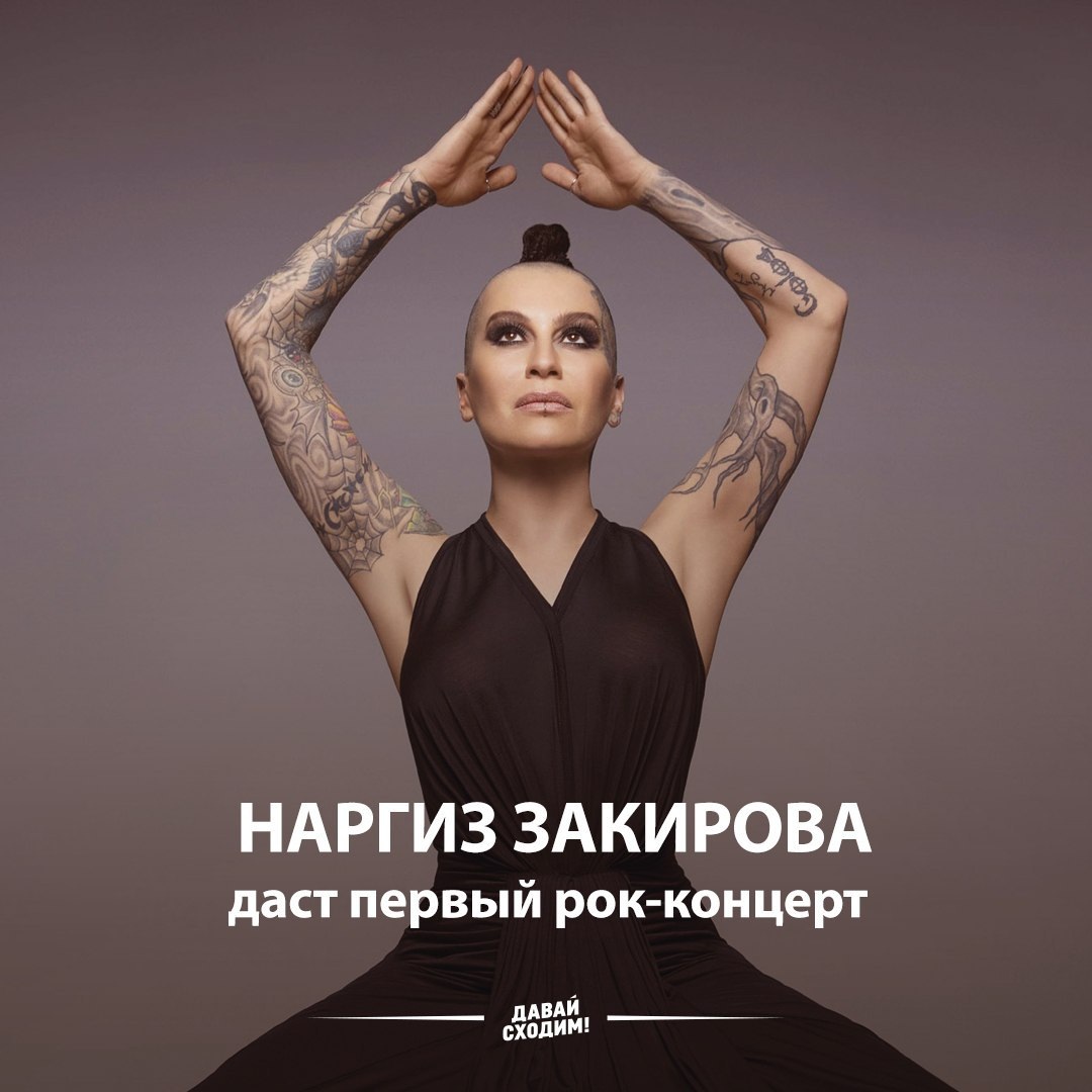 Наргиз Закирова golaya