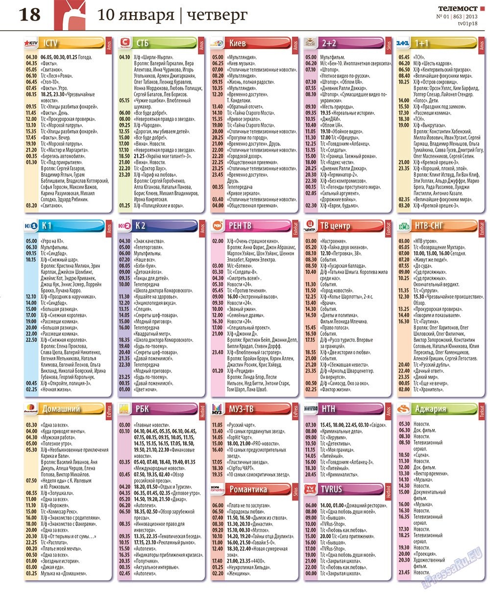НТВ Рязанская область место встречи