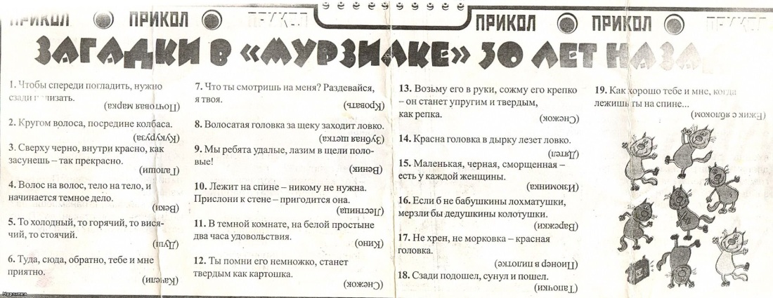 Загадки из журнала Мурзилка СССР